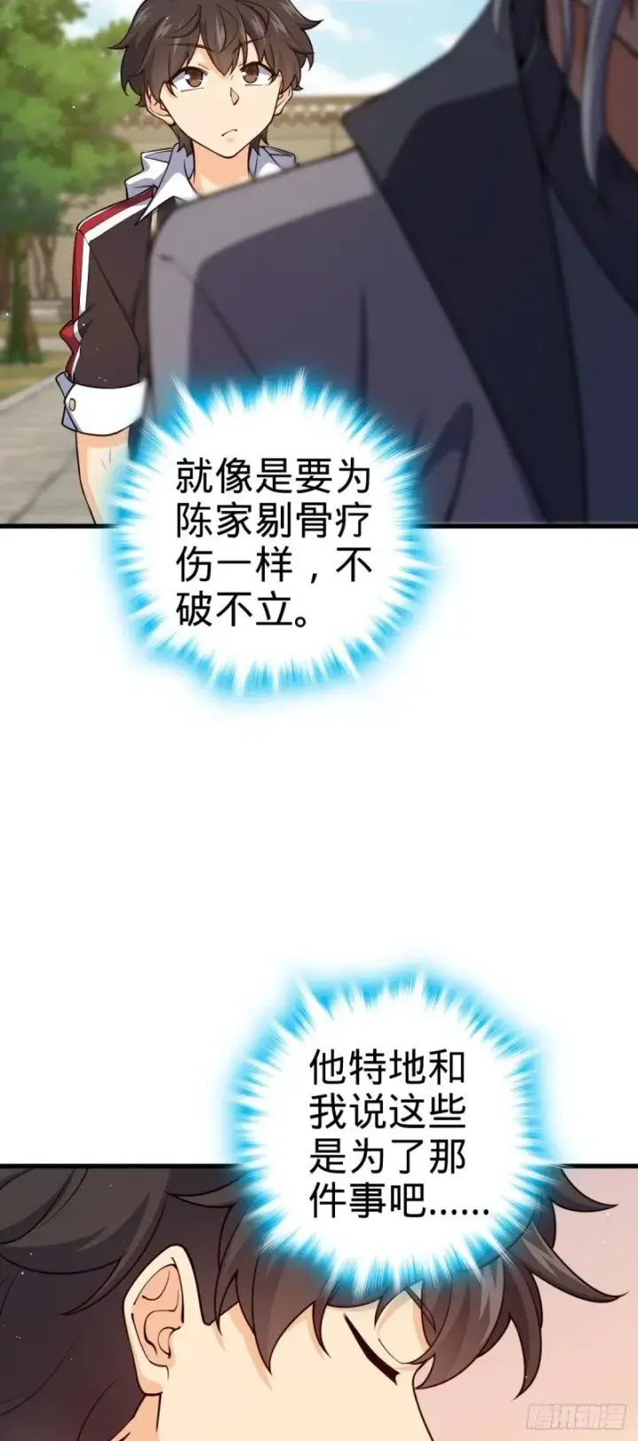 《大王饶命》769 阵眼持有者图30