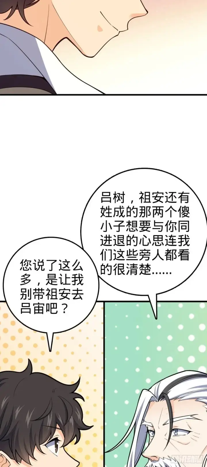 《大王饶命》769 阵眼持有者图31