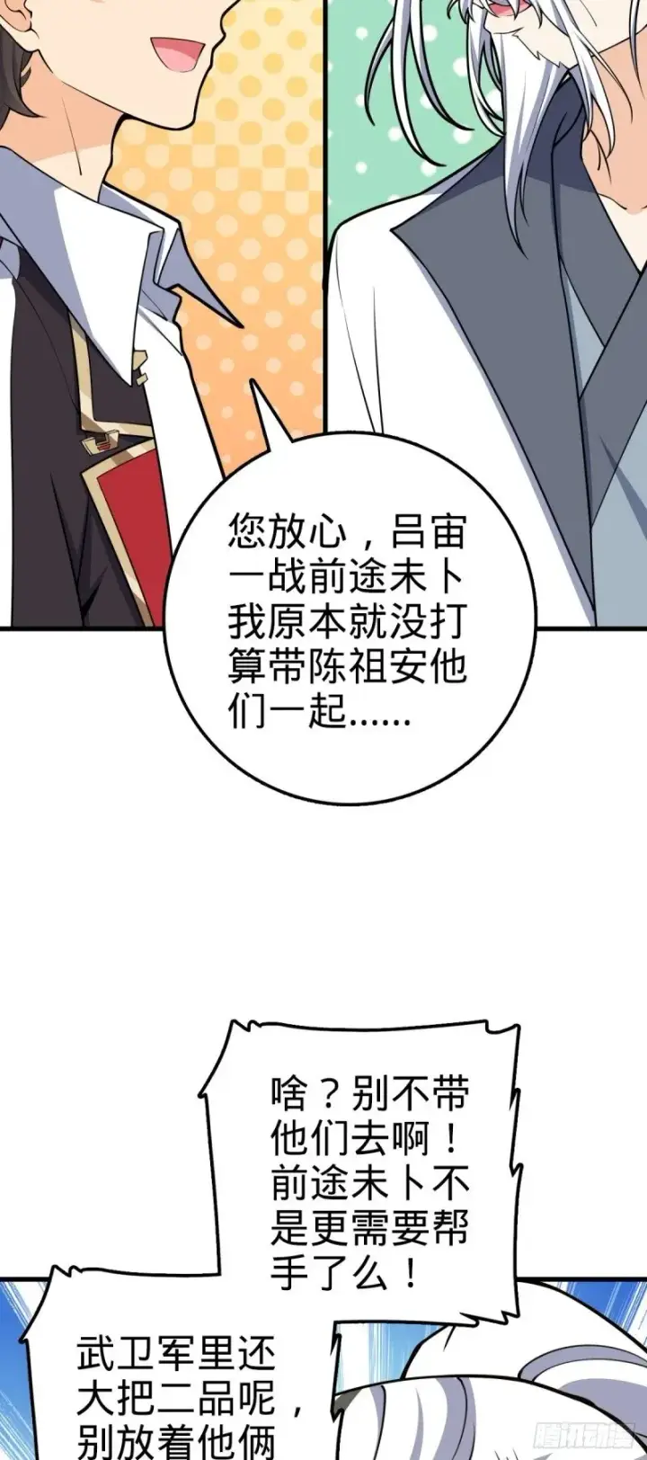 《大王饶命》769 阵眼持有者图32