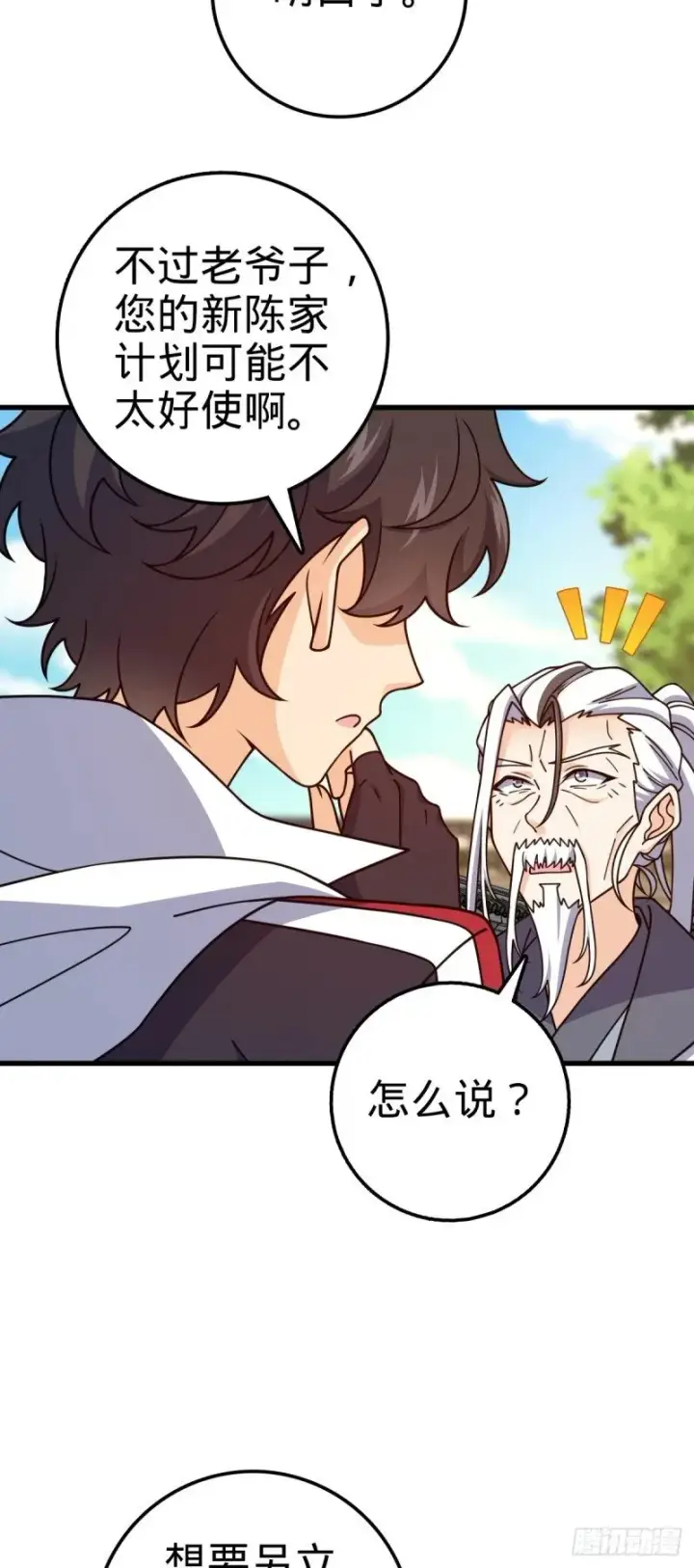 《大王饶命》769 阵眼持有者图39