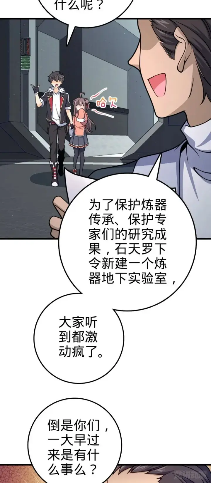 《大王饶命》769 阵眼持有者图4