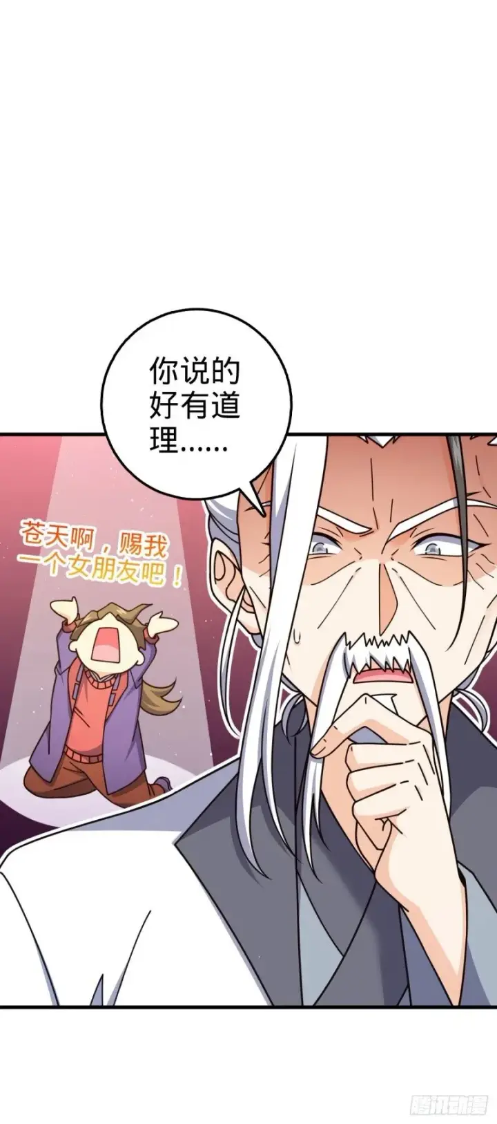《大王饶命》769 阵眼持有者图41