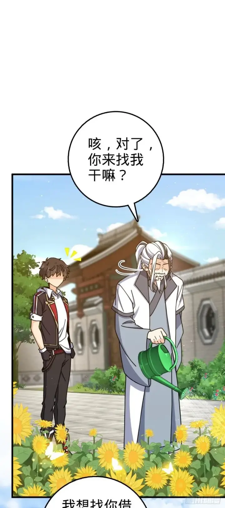 《大王饶命》769 阵眼持有者图42