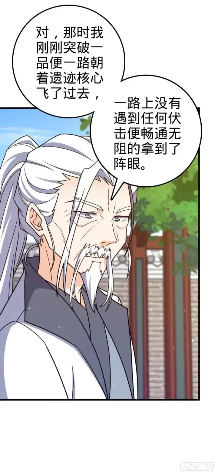 《大王饶命》769 阵眼持有者图44