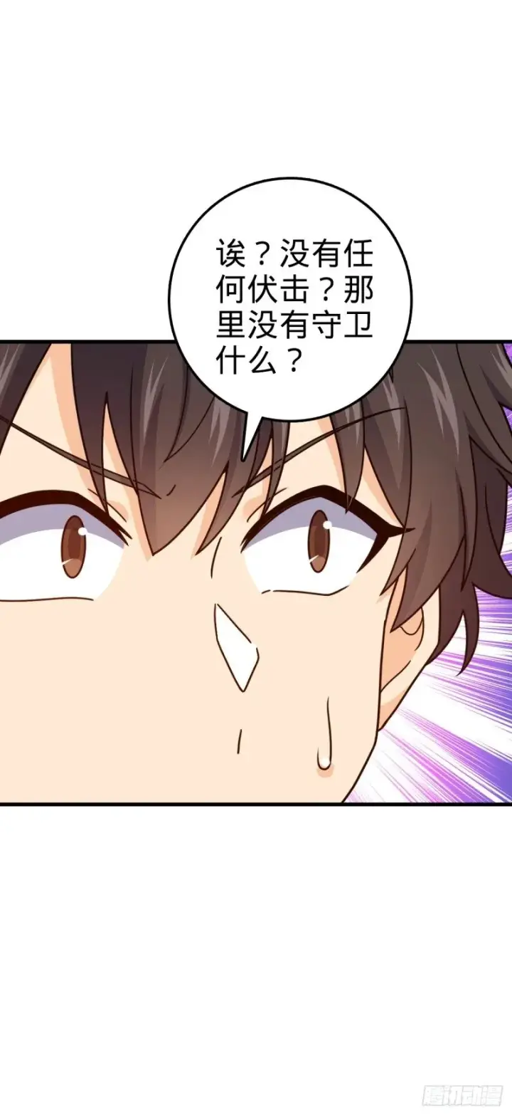 《大王饶命》769 阵眼持有者图45