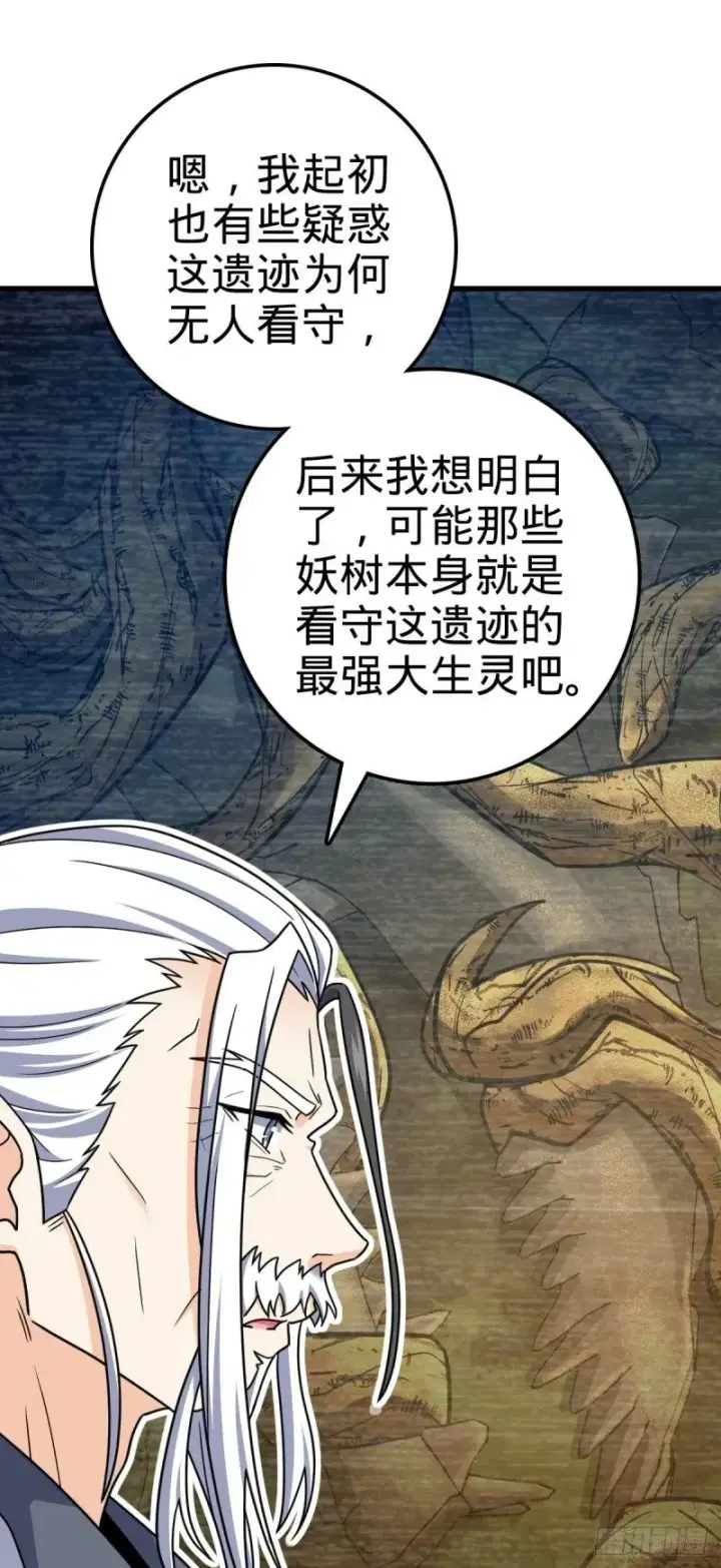 《大王饶命》769 阵眼持有者图46