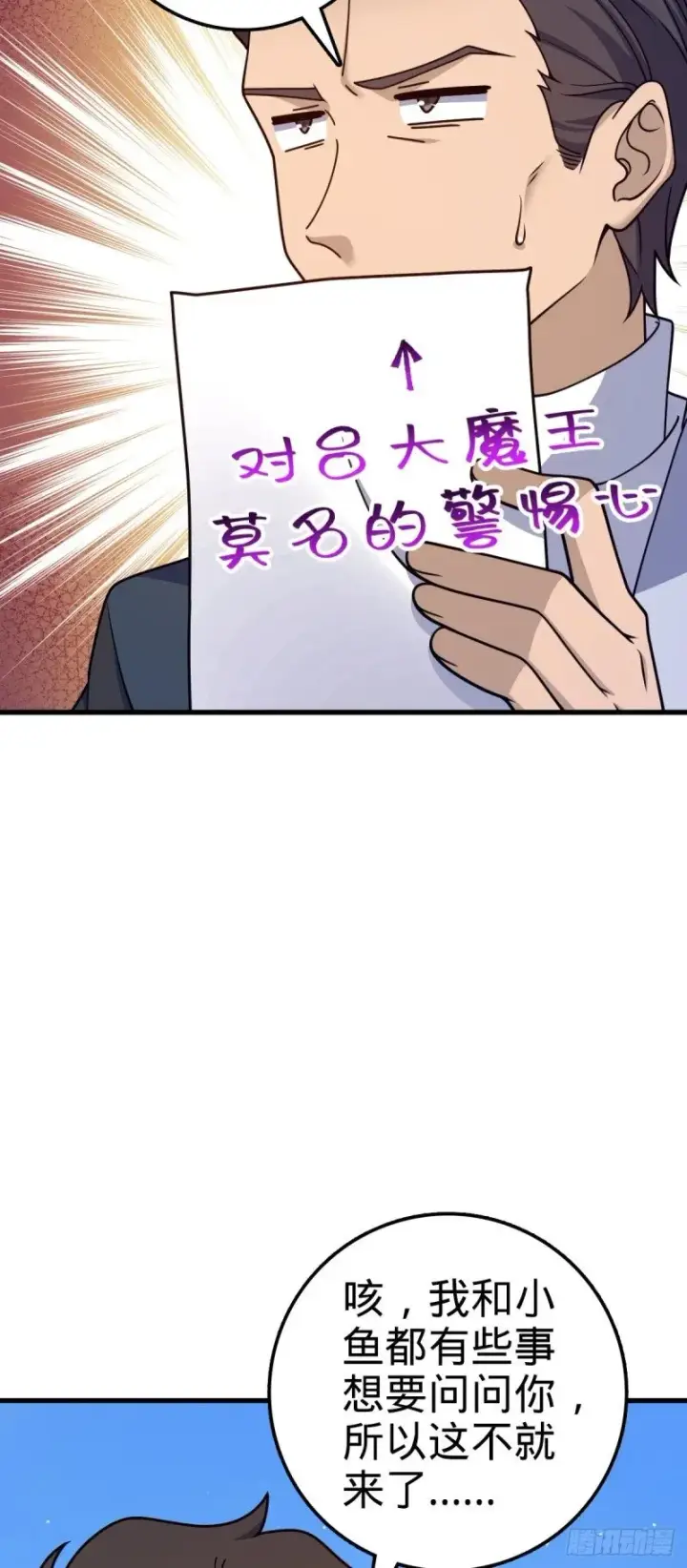 《大王饶命》769 阵眼持有者图5