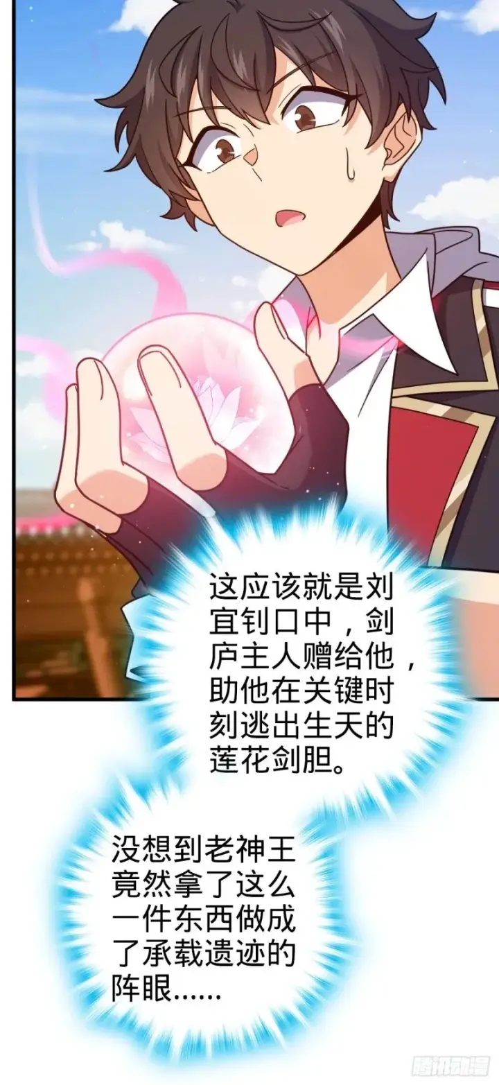 《大王饶命》769 阵眼持有者图54