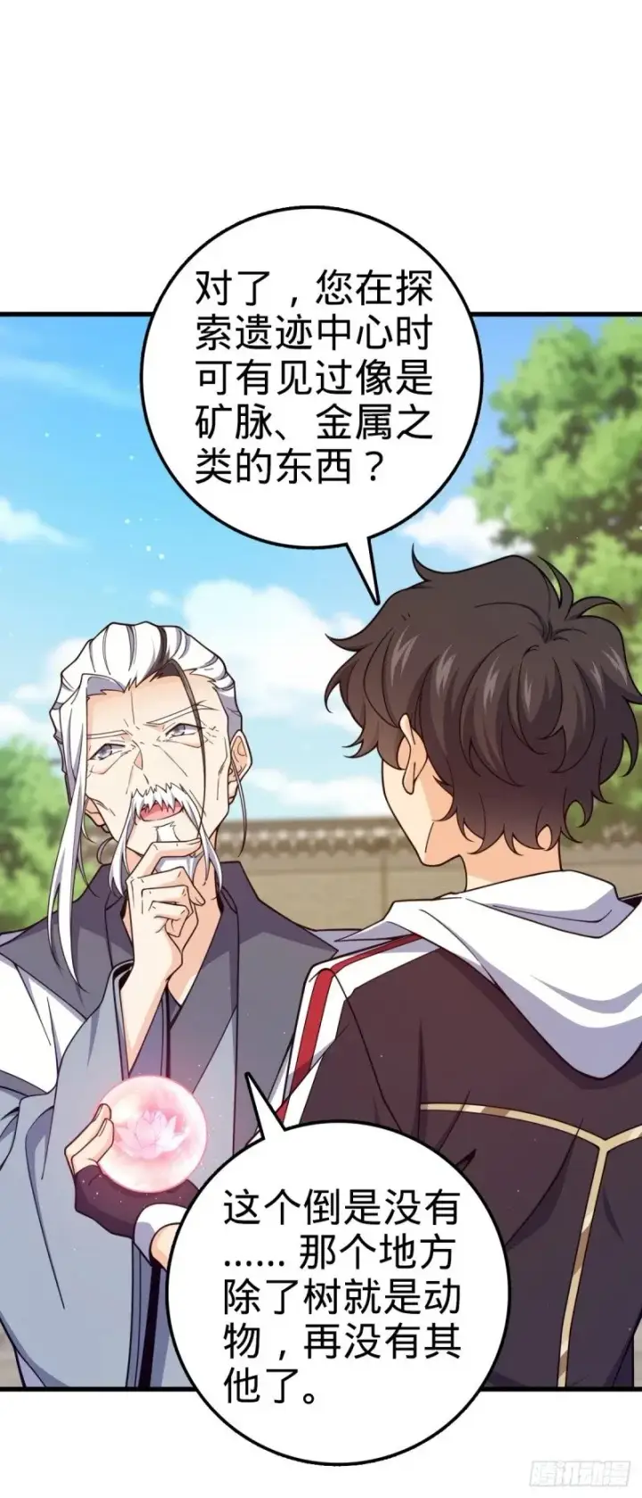 《大王饶命》769 阵眼持有者图55