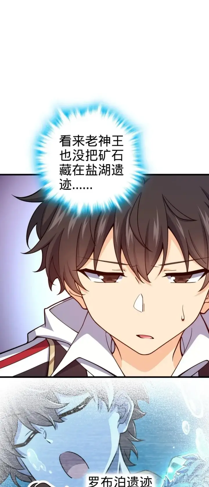 《大王饶命》769 阵眼持有者图56
