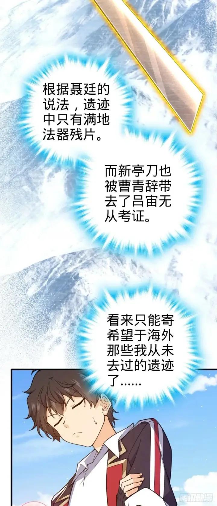《大王饶命》769 阵眼持有者图58