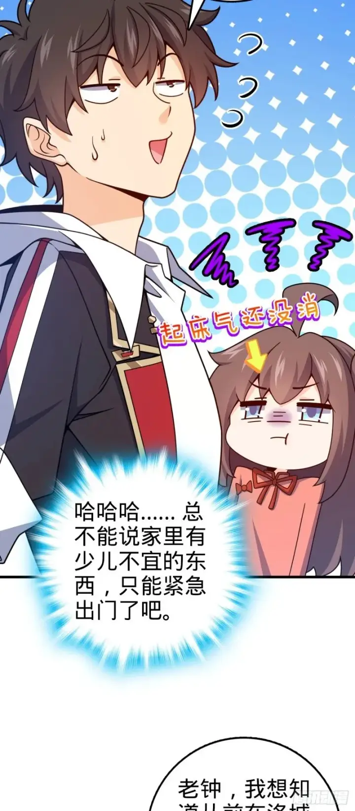 《大王饶命》769 阵眼持有者图6