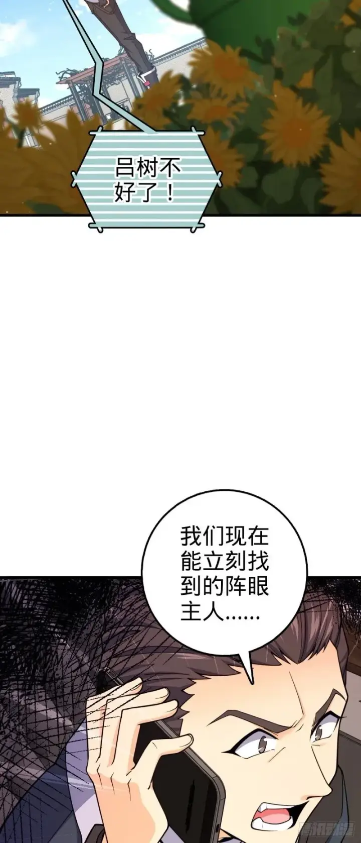 《大王饶命》769 阵眼持有者图60
