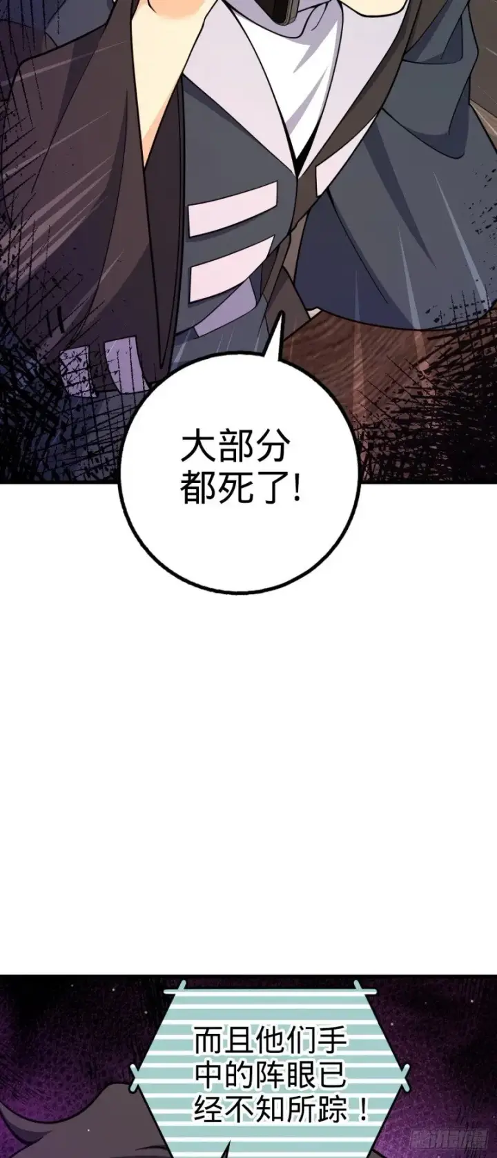 《大王饶命》769 阵眼持有者图61