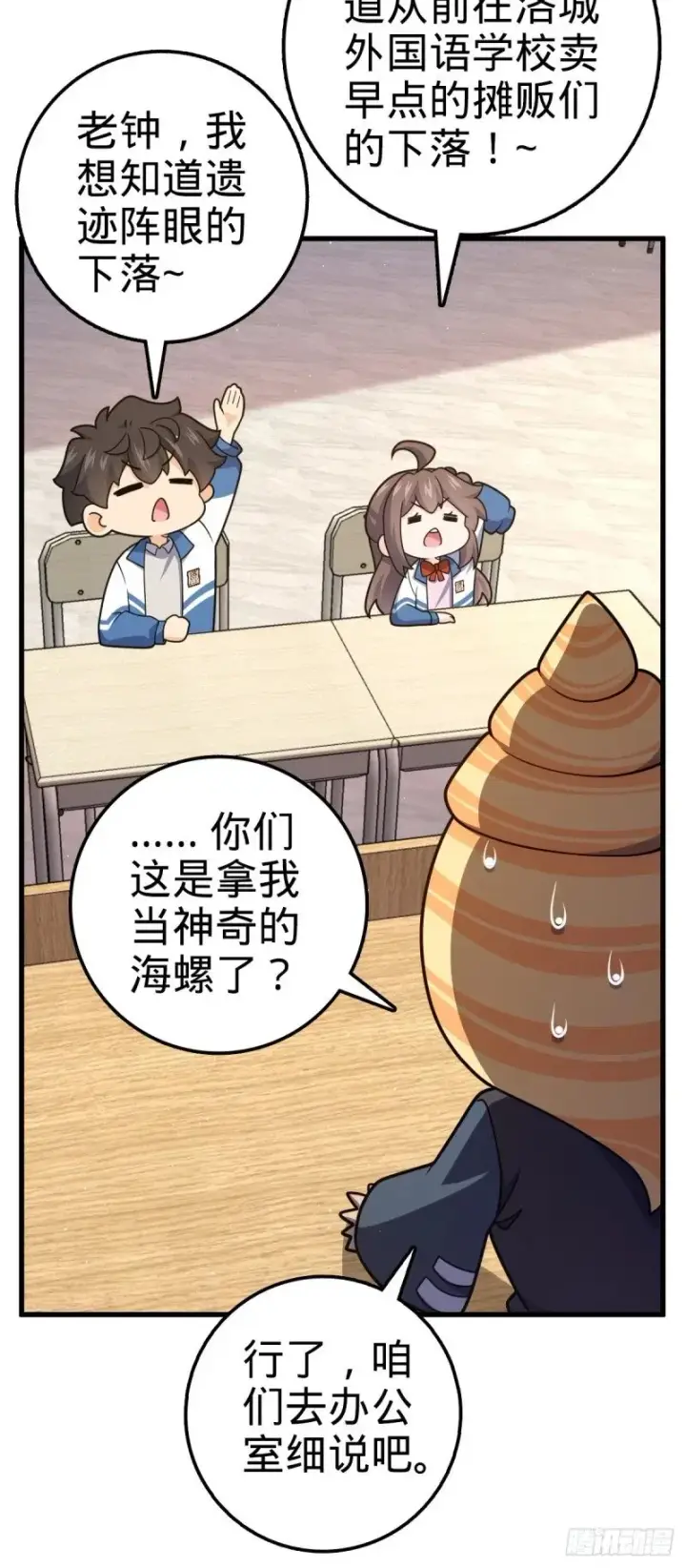 《大王饶命》769 阵眼持有者图7