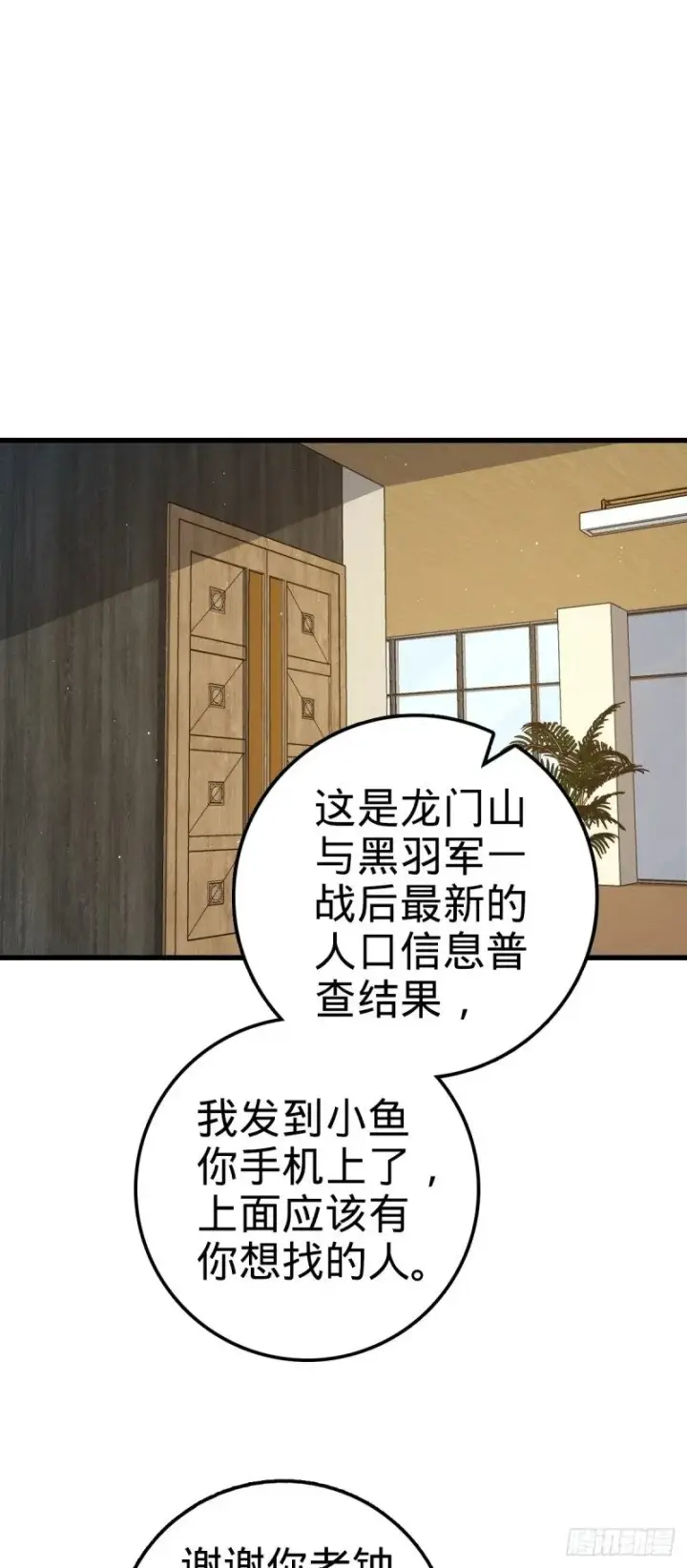 《大王饶命》769 阵眼持有者图8