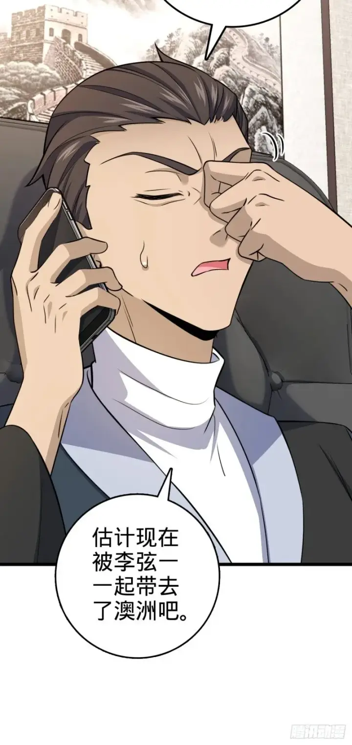 《大王饶命》770 承包业务图22