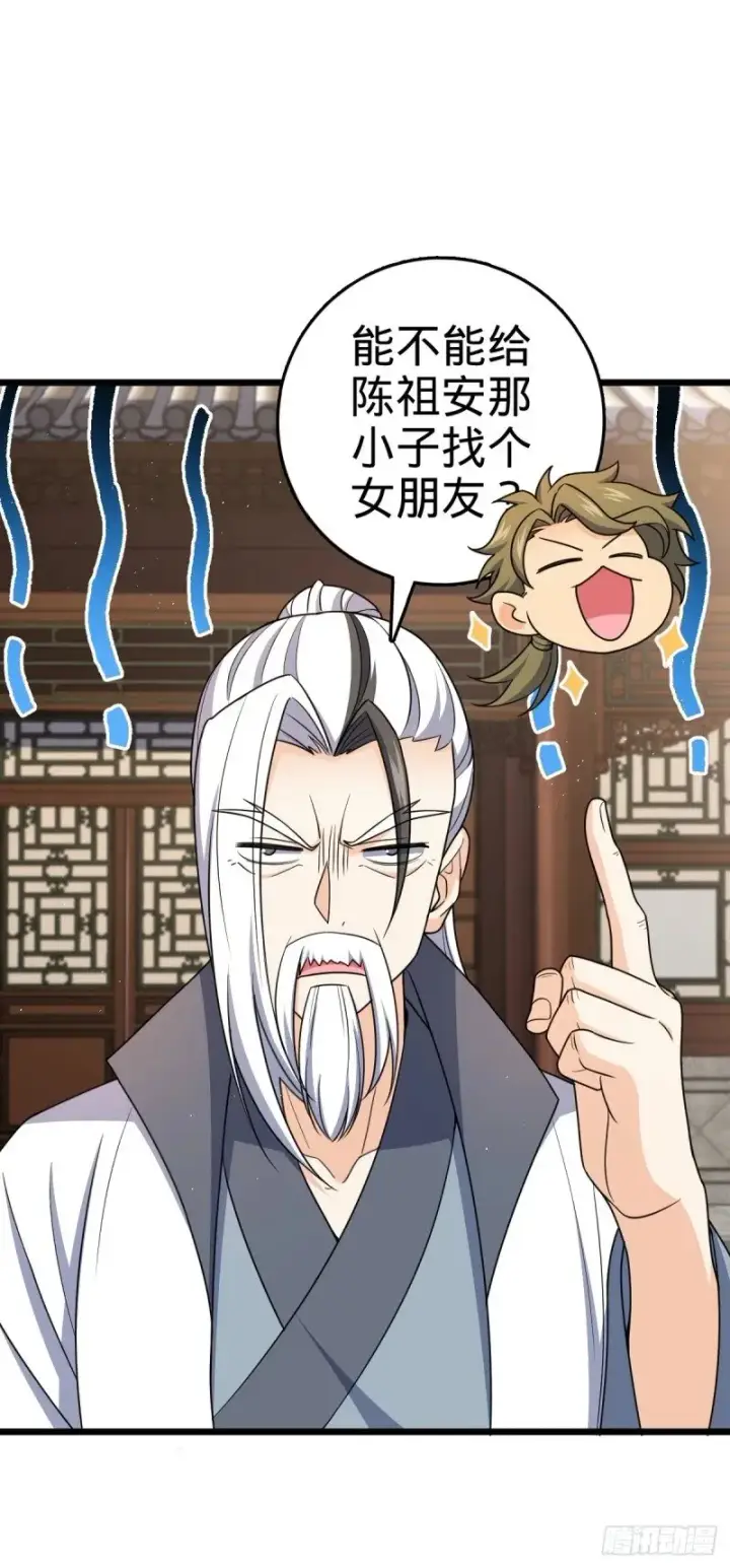 《大王饶命》770 承包业务图29