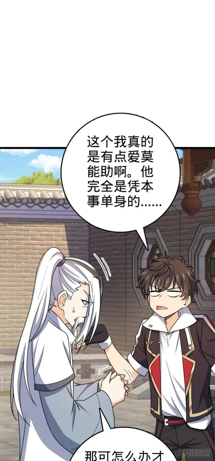 《大王饶命》770 承包业务图31