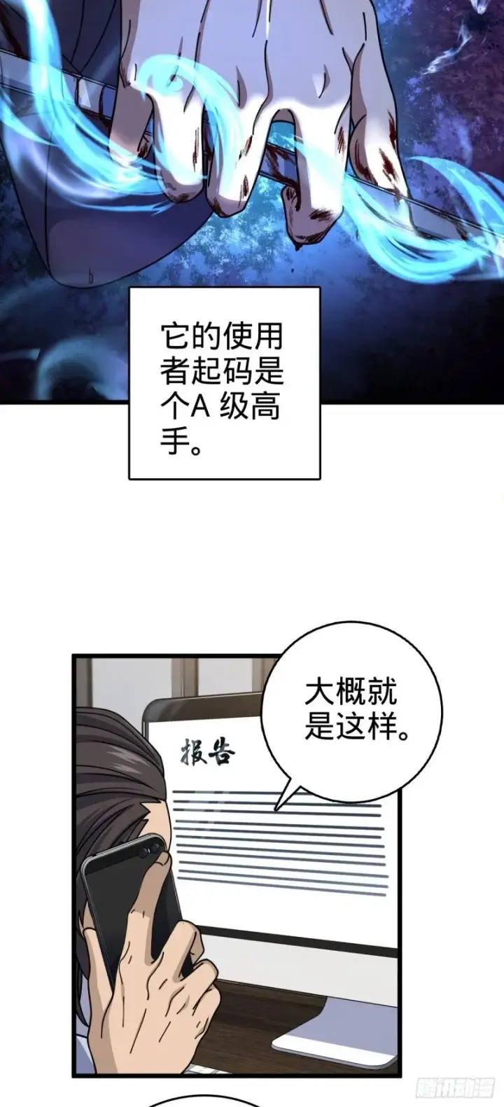《大王饶命》770 承包业务图5