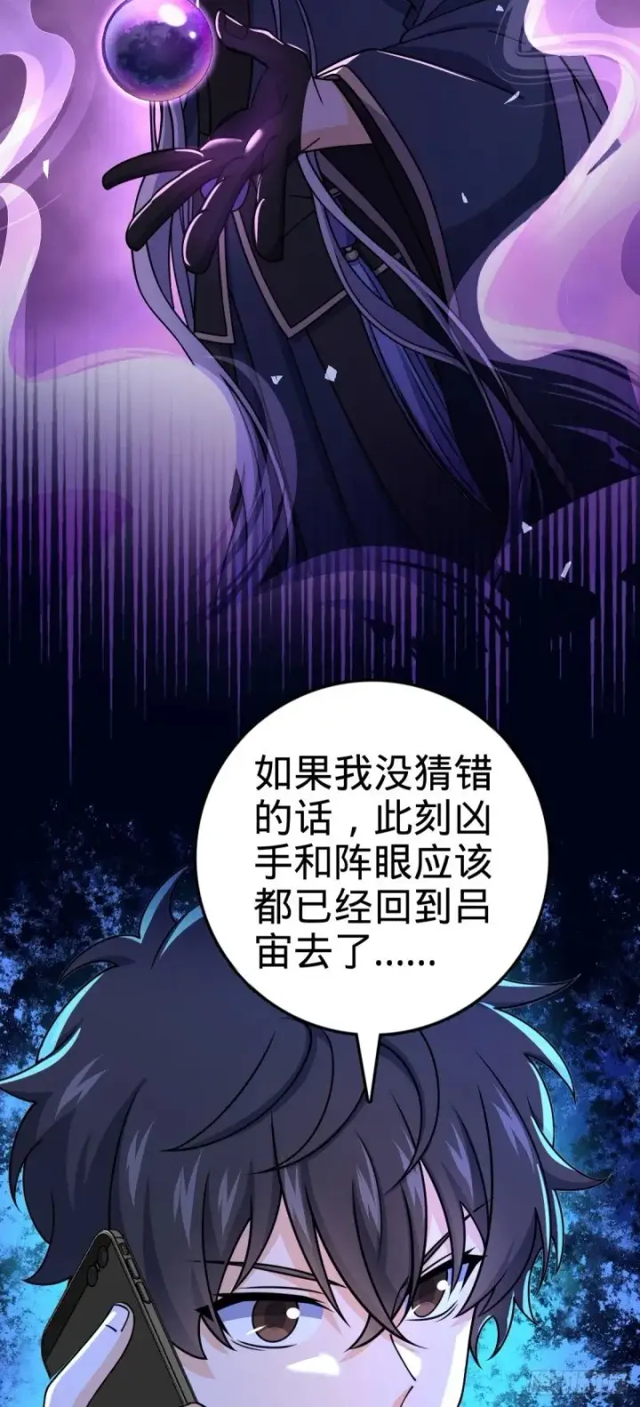《大王饶命》770 承包业务图9