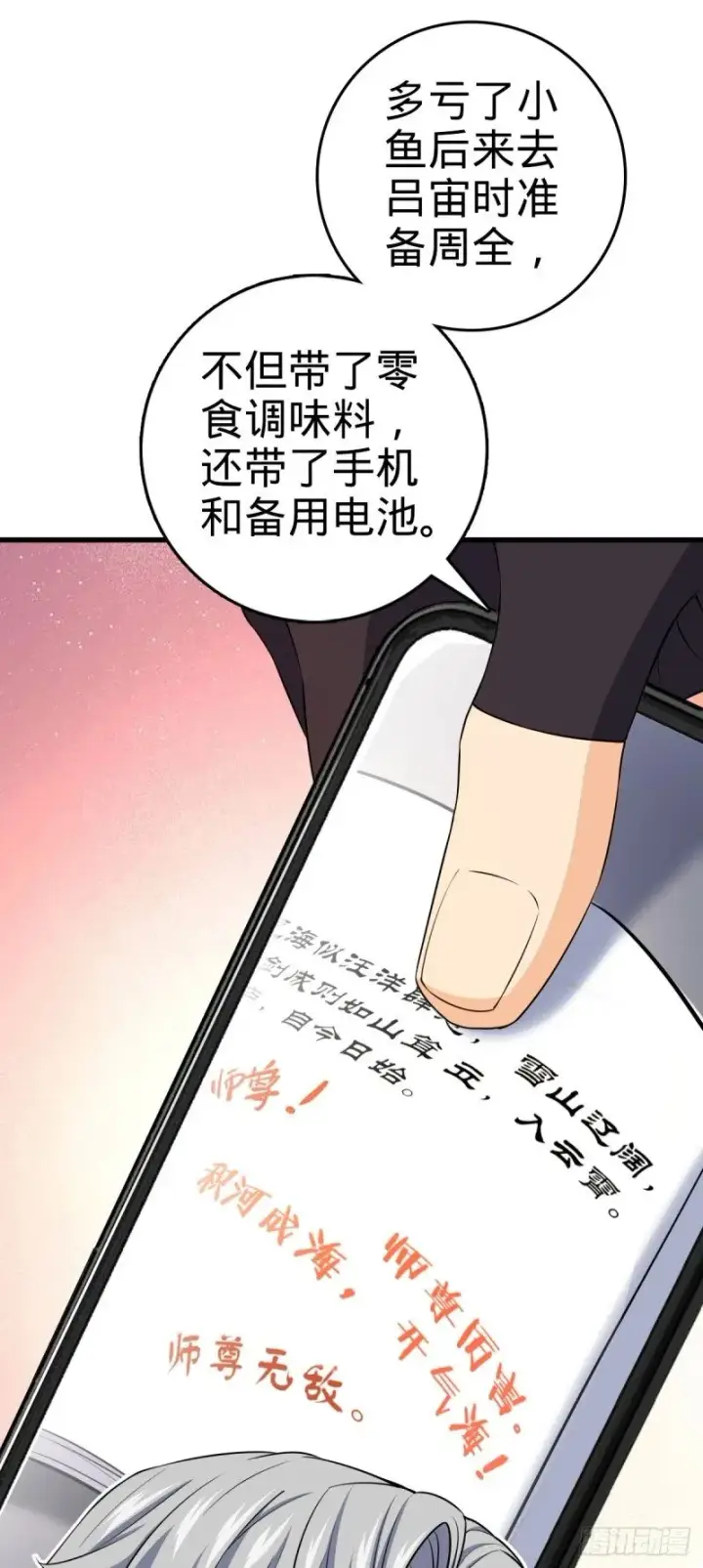 《大王饶命》771 旧日恩怨与心结图34