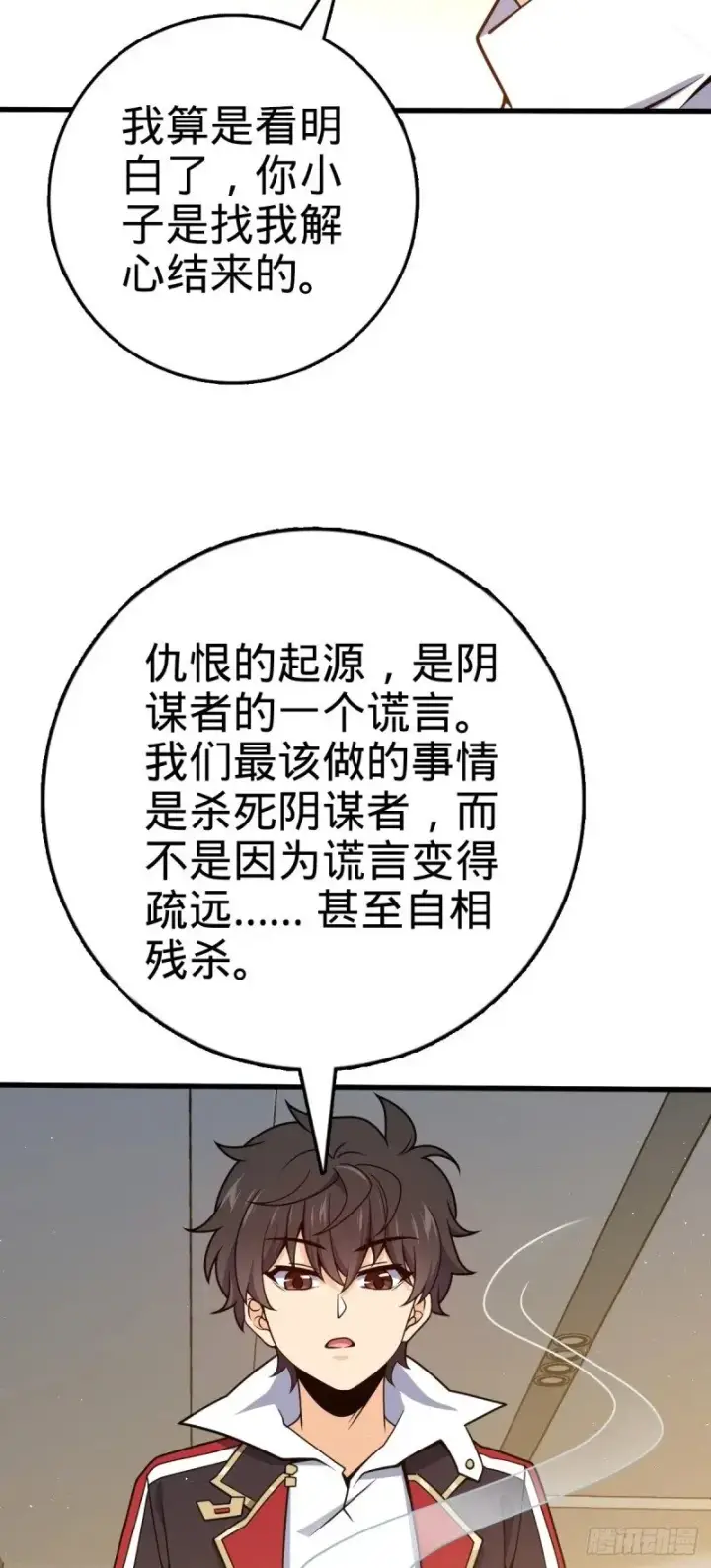 《大王饶命》772 往事已矣 (考试加油！图4