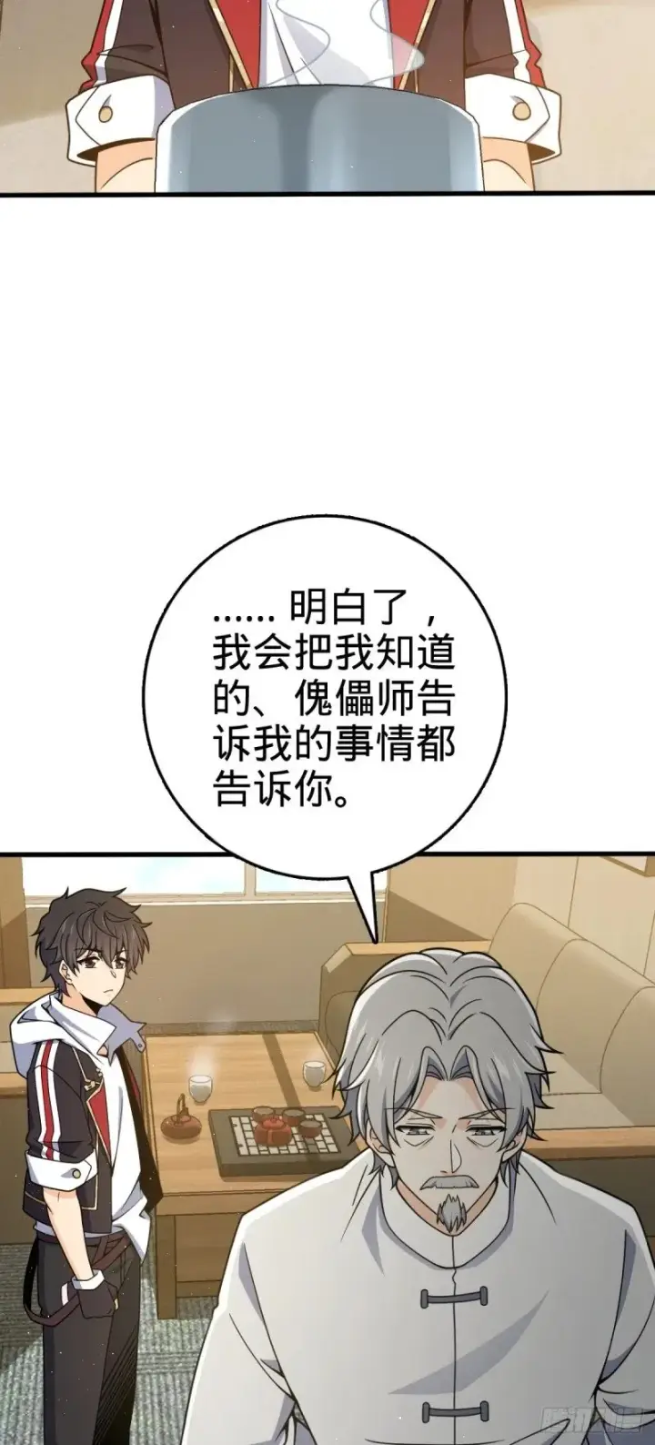 《大王饶命》772 往事已矣 (考试加油！图5