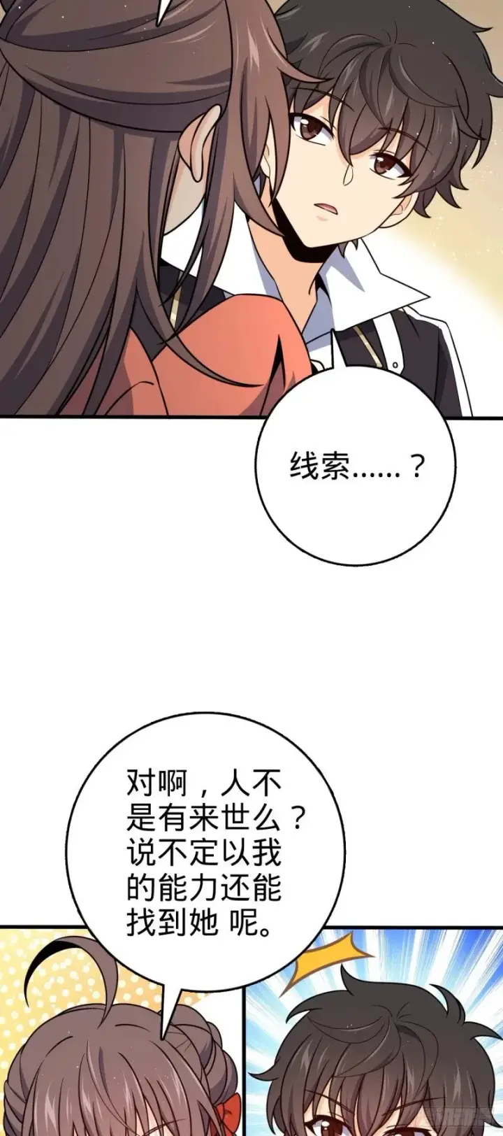 《大王饶命》772 往事已矣 (考试加油！图55