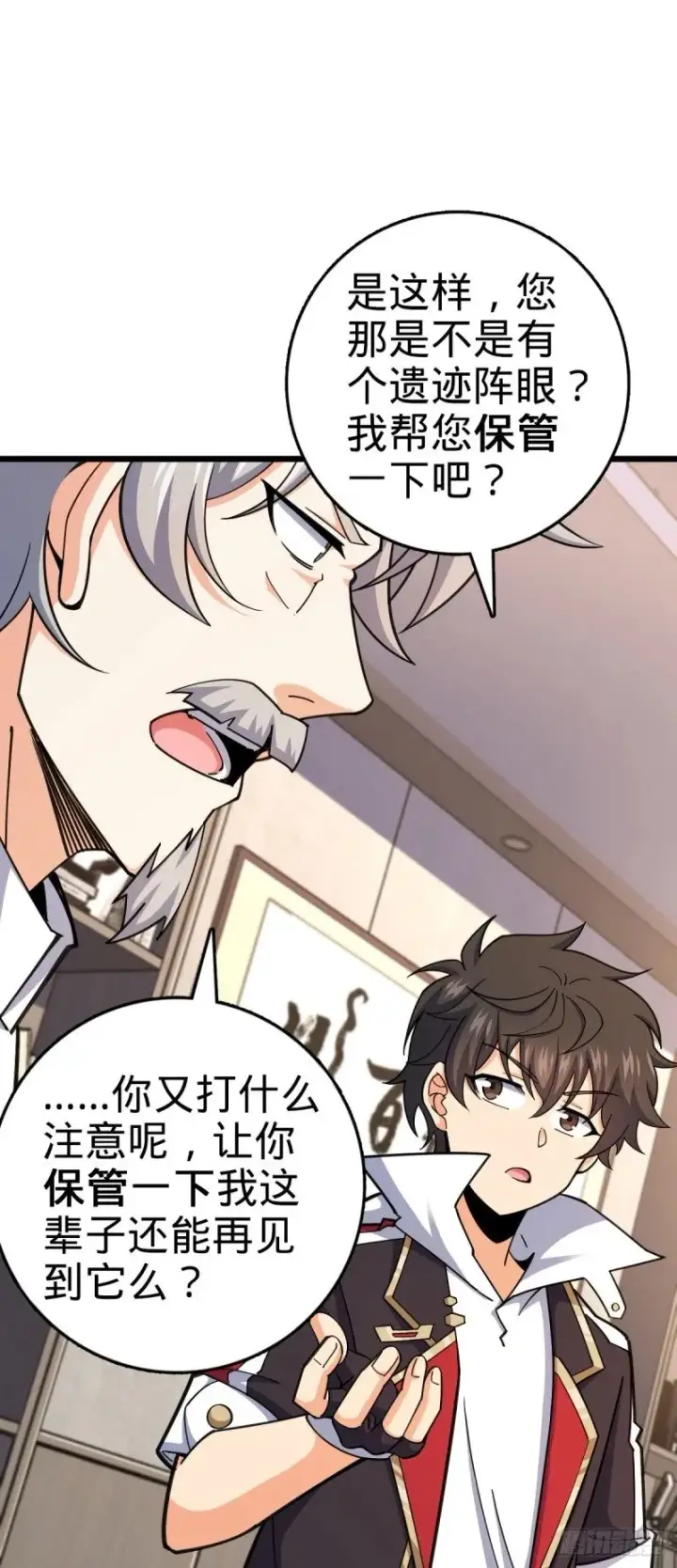 《大王饶命》773 第八天罗图13
