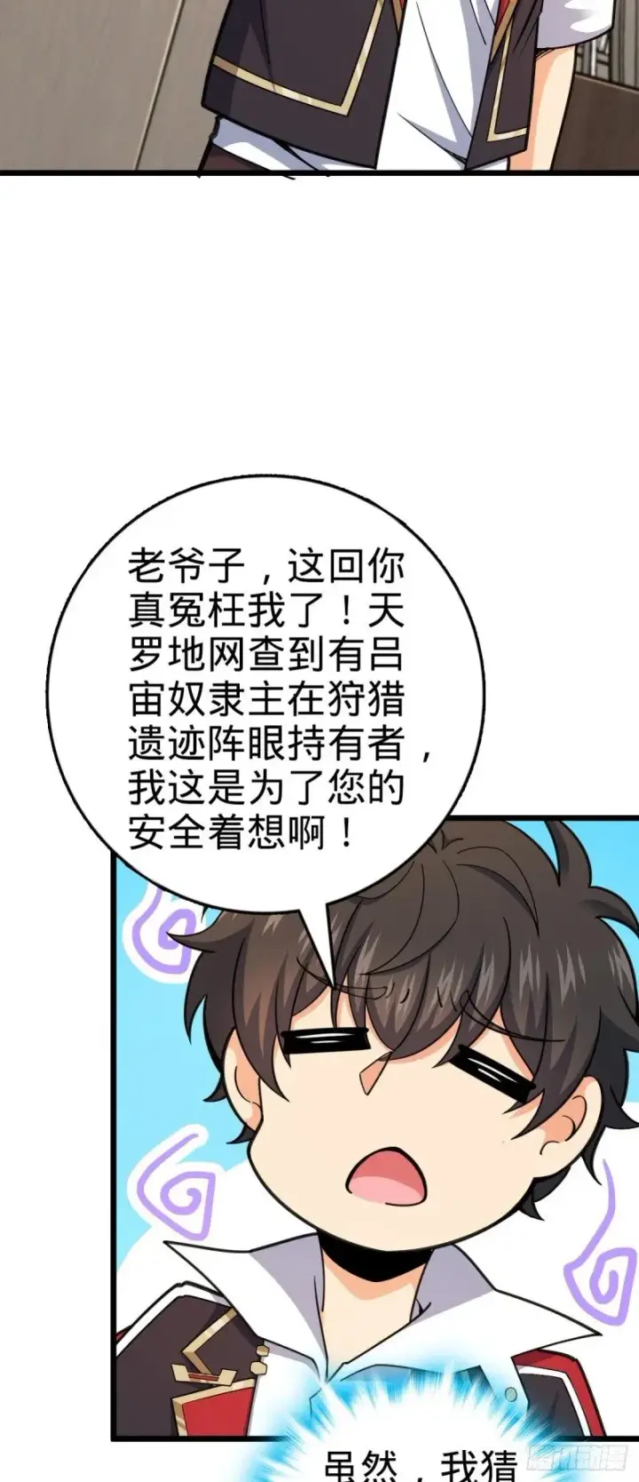《大王饶命》773 第八天罗图14