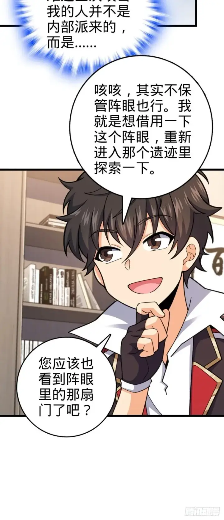 《大王饶命》773 第八天罗图16