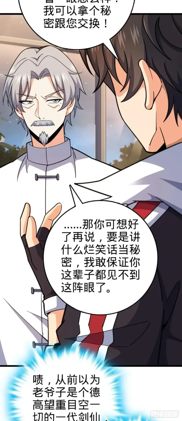 《大王饶命》773 第八天罗图20