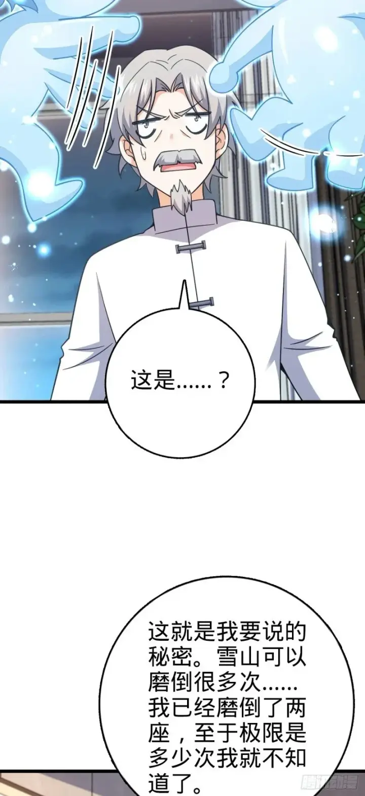 《大王饶命》773 第八天罗图26