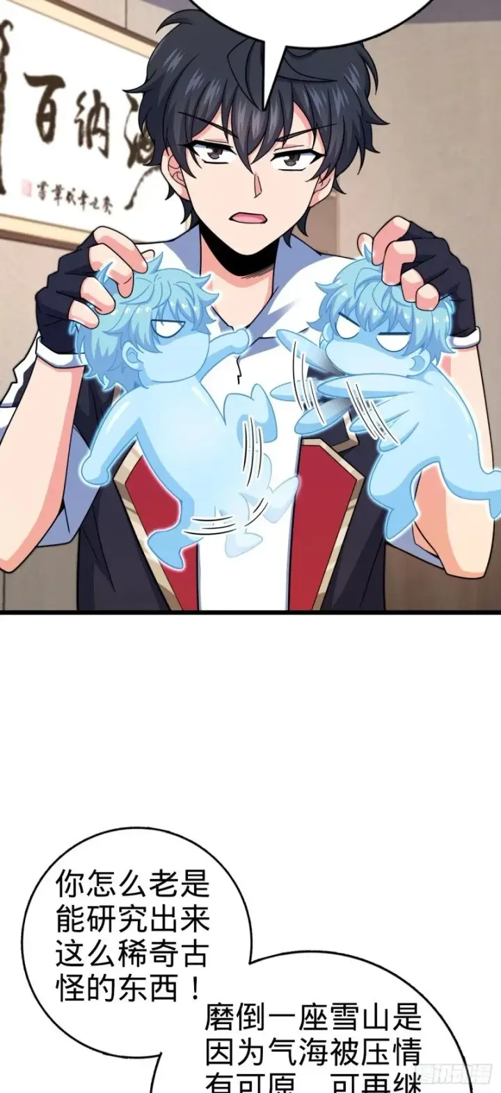 《大王饶命》773 第八天罗图27