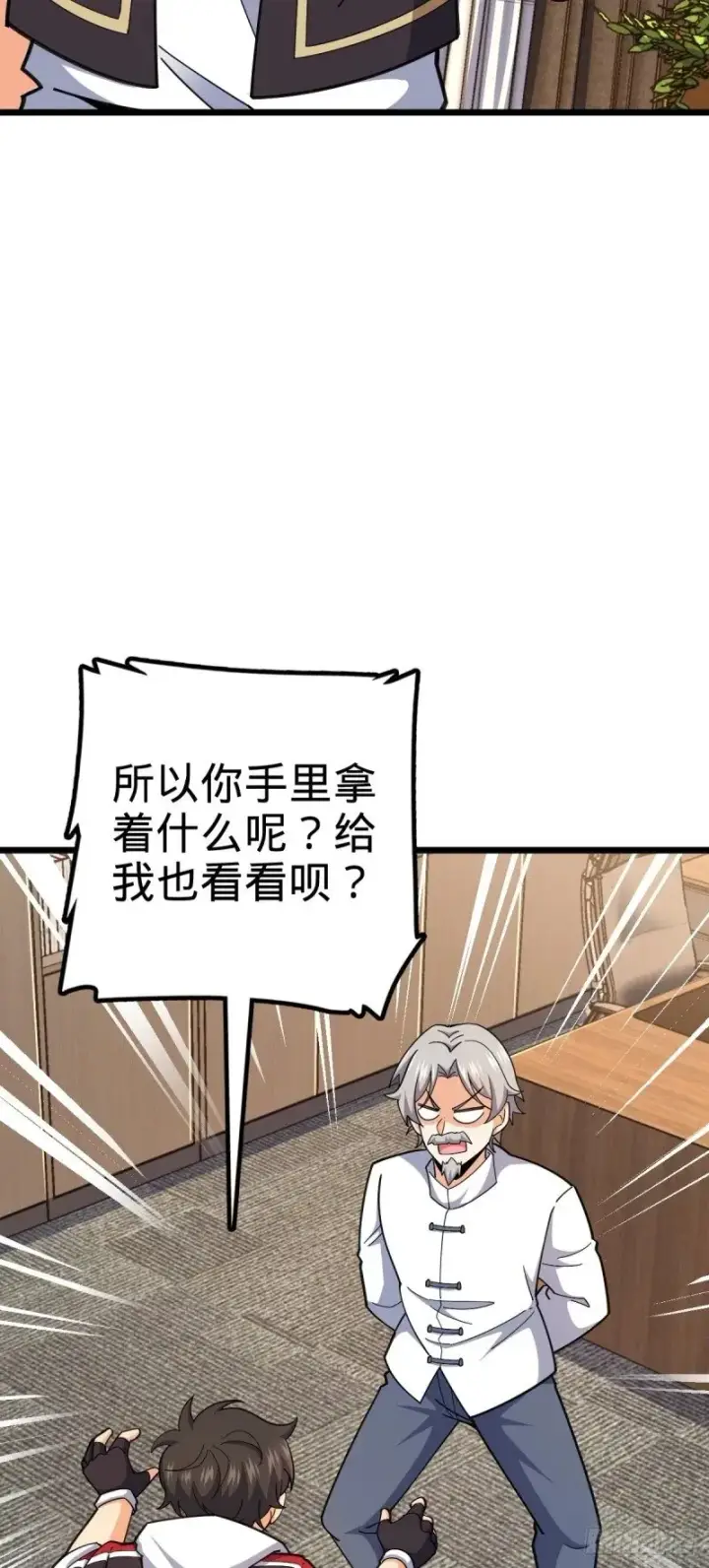 《大王饶命》773 第八天罗图3