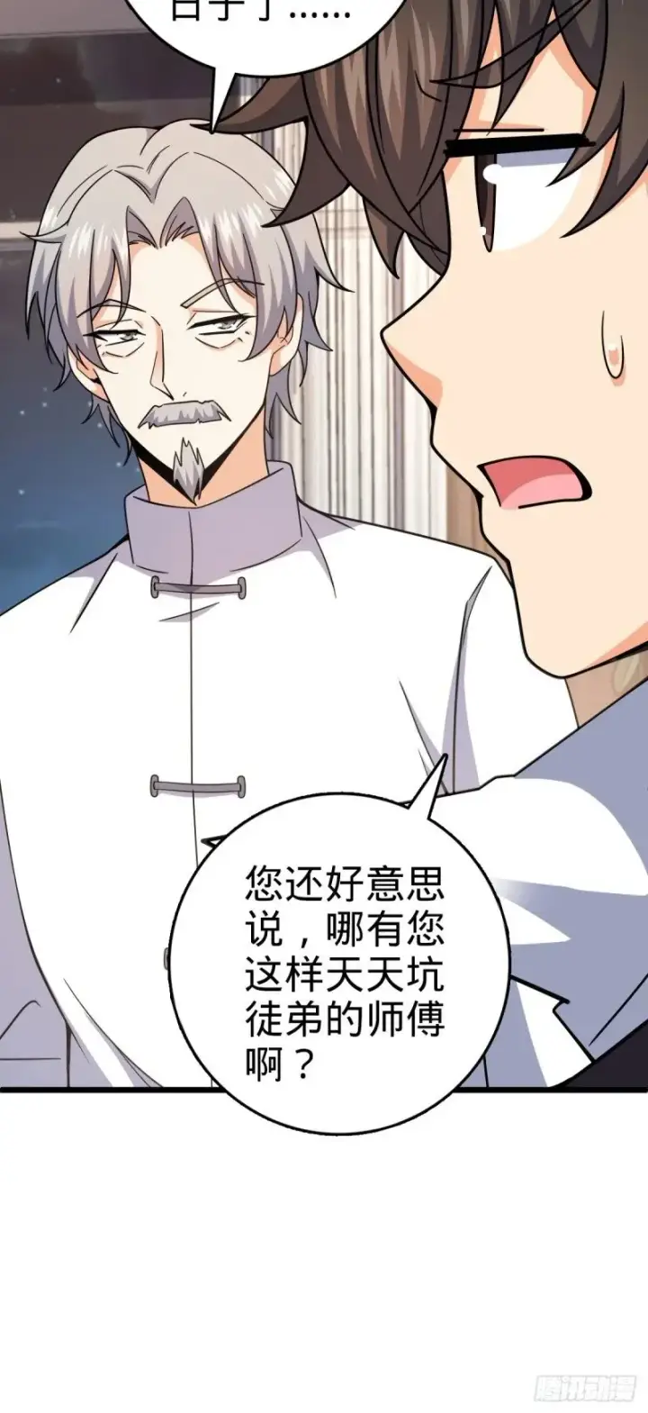 《大王饶命》773 第八天罗图31