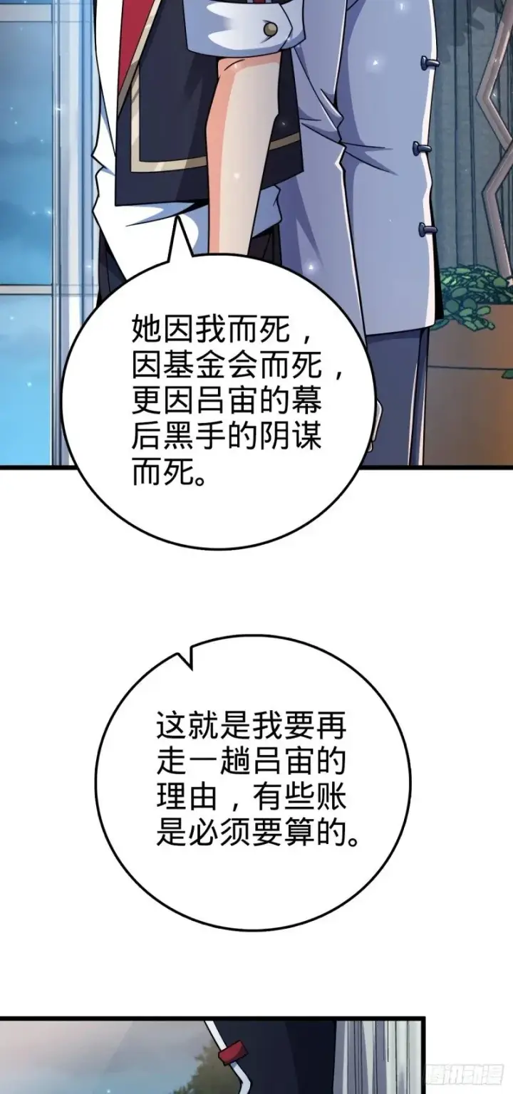 《大王饶命》773 第八天罗图36