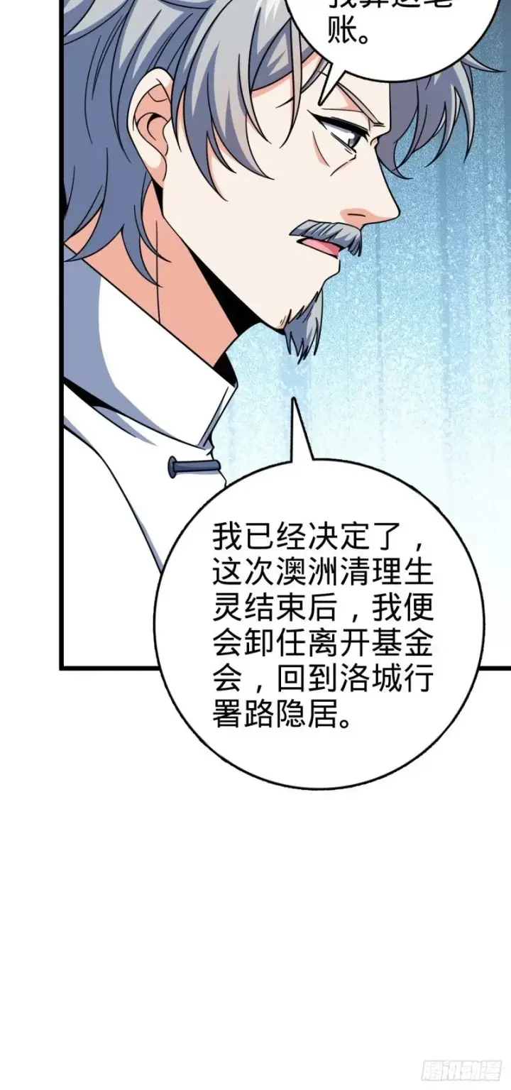 《大王饶命》773 第八天罗图39