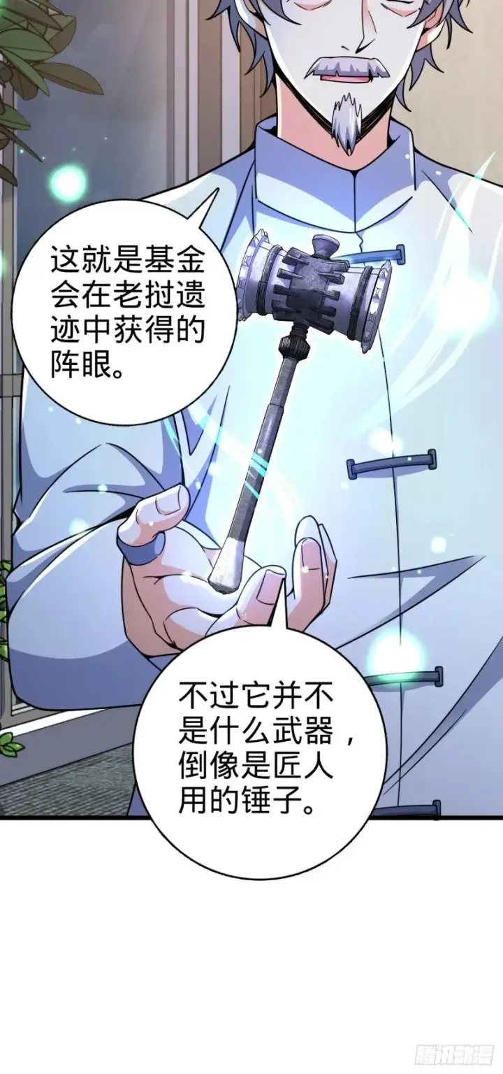 《大王饶命》773 第八天罗图41