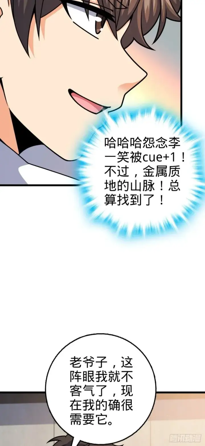 《大王饶命》773 第八天罗图49