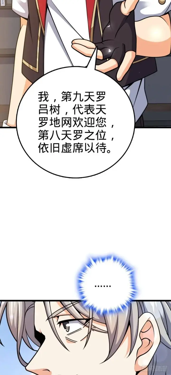 《大王饶命》773 第八天罗图53