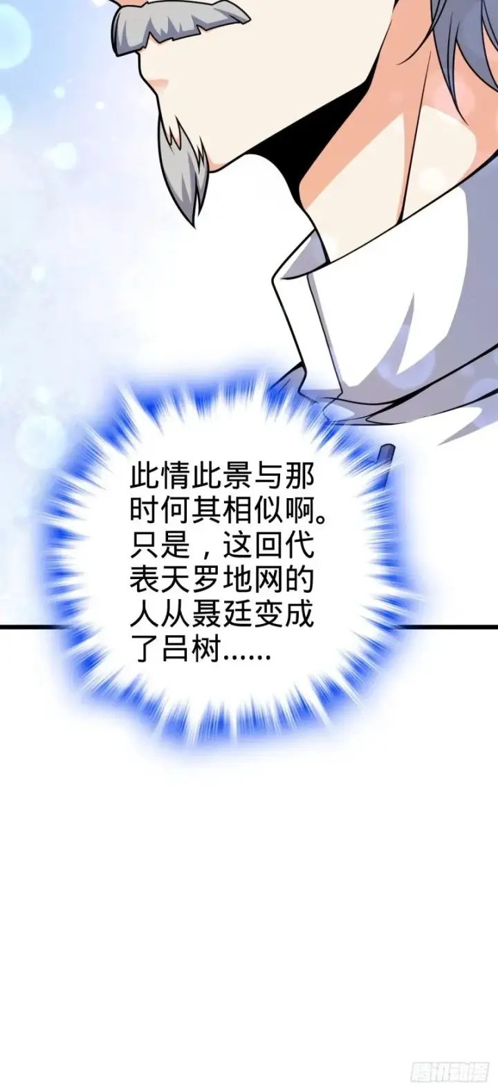 《大王饶命》773 第八天罗图54
