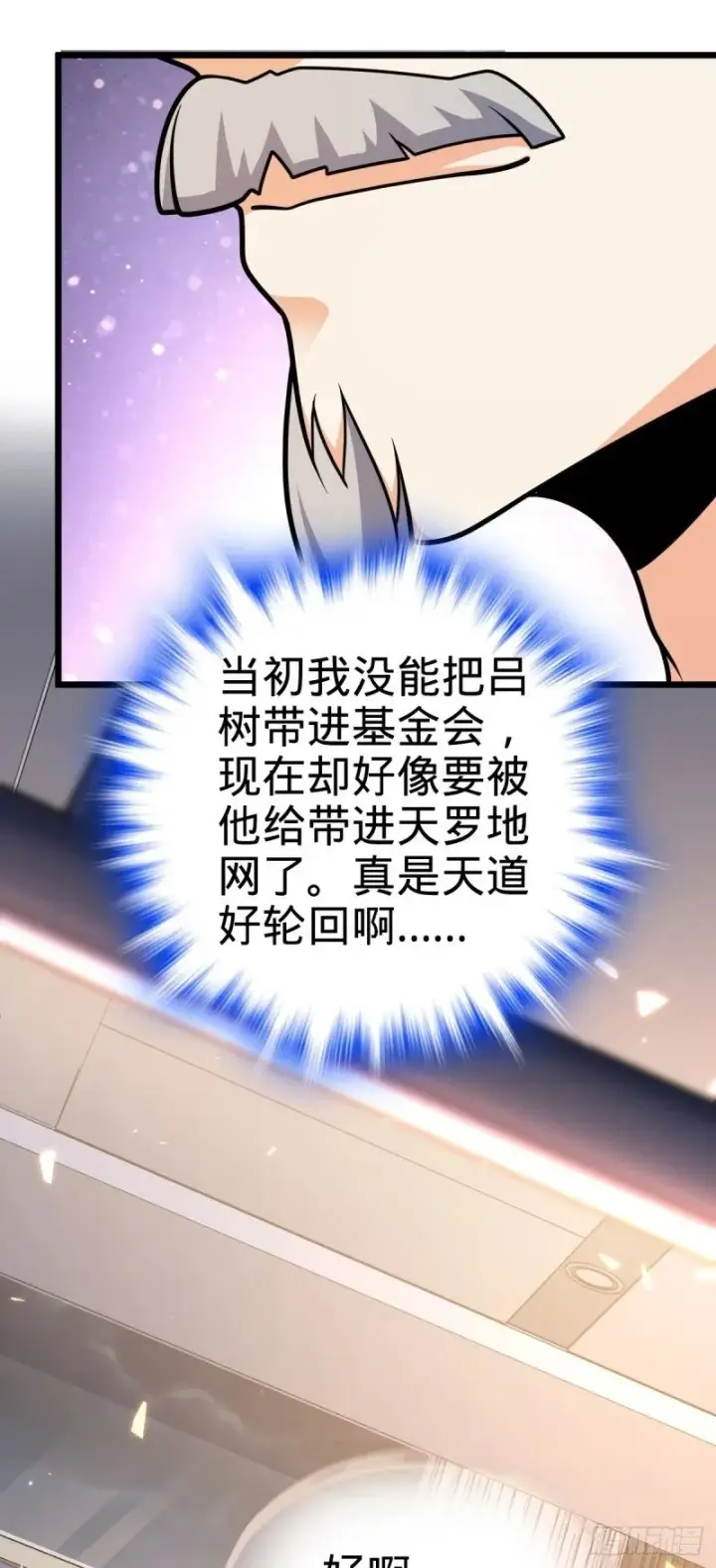 《大王饶命》773 第八天罗图55