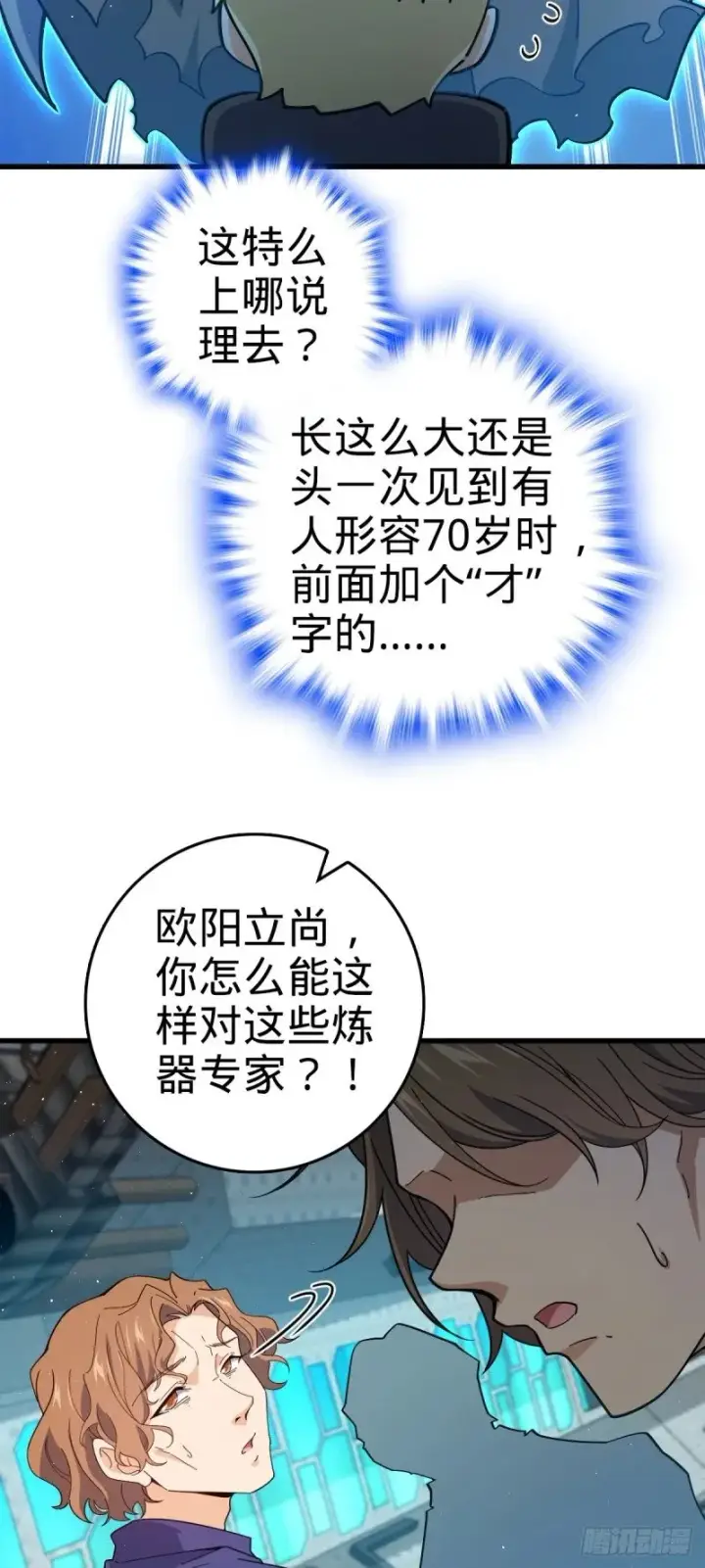 《大王饶命》774 找到关键遗迹了！图19