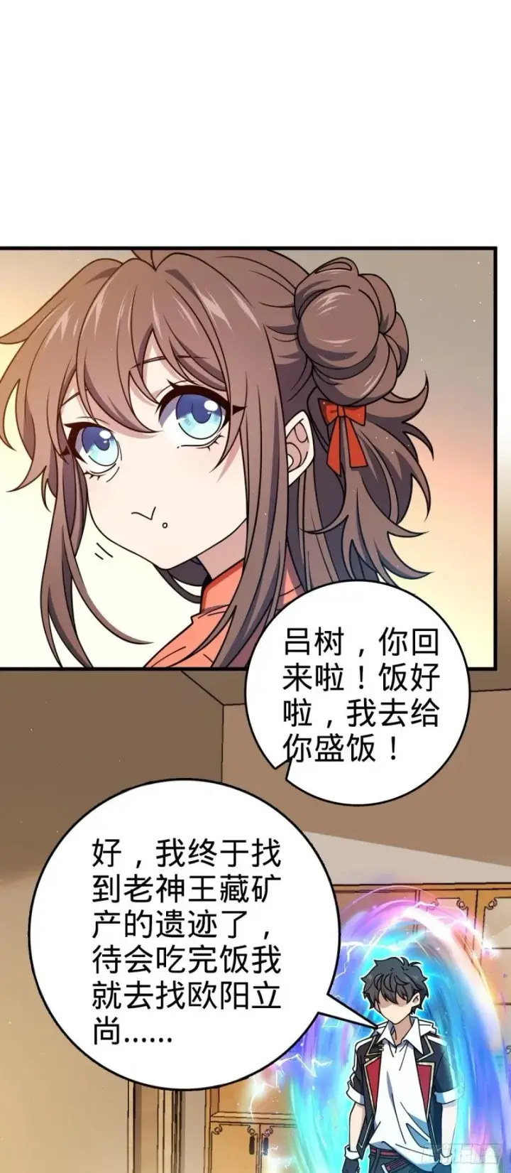 《大王饶命》774 找到关键遗迹了！图2