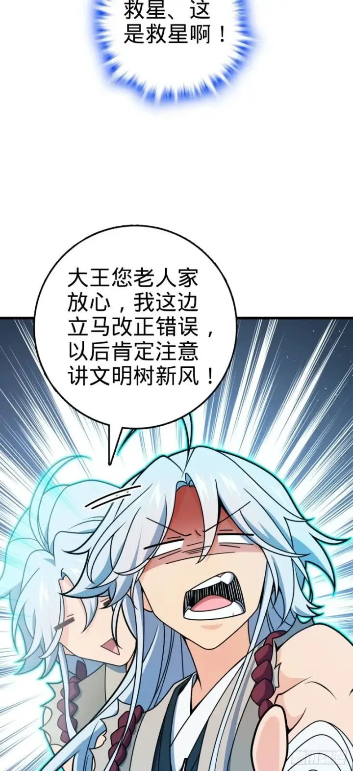 《大王饶命》774 找到关键遗迹了！图23
