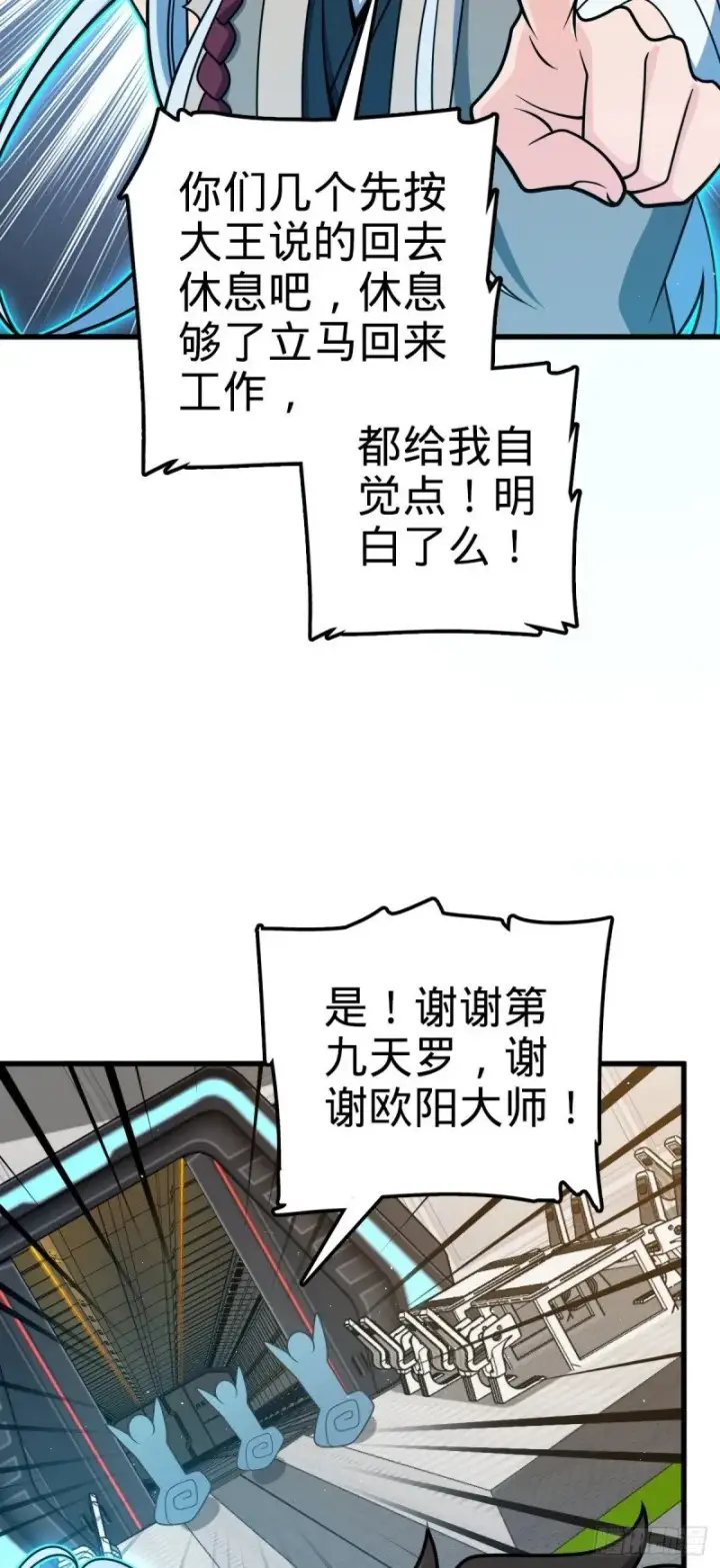 《大王饶命》774 找到关键遗迹了！图24