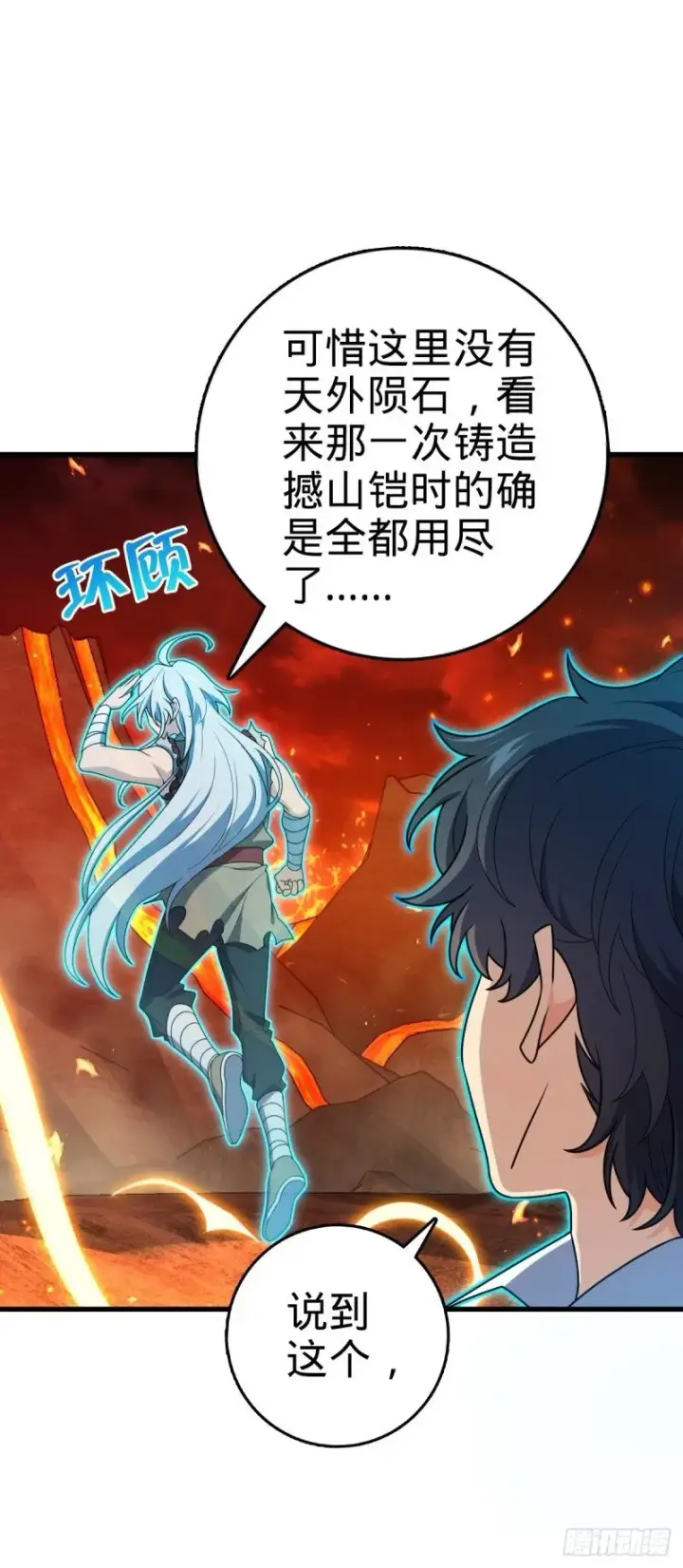 《大王饶命》774 找到关键遗迹了！图48