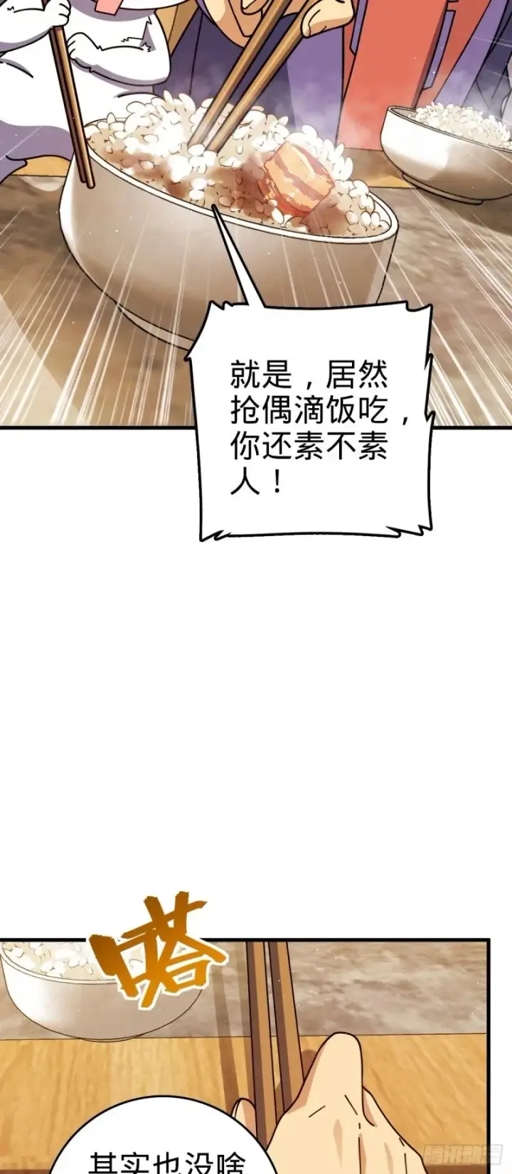 《大王饶命》774 找到关键遗迹了！图7